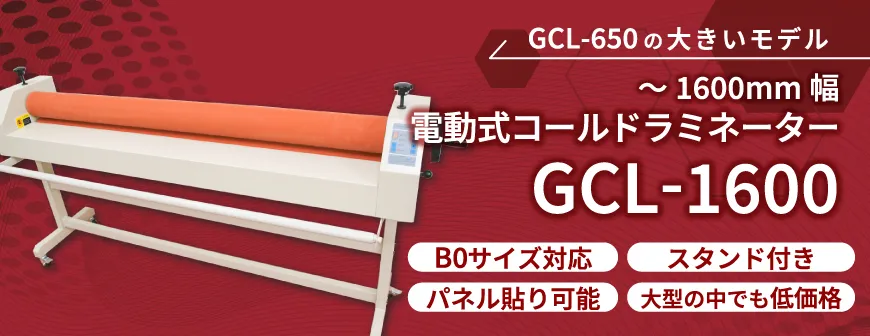 GCL-1600