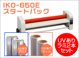 IKO-650E　UVありラミネートフィルム2本セット　(635mm幅グロス、マット各1本)