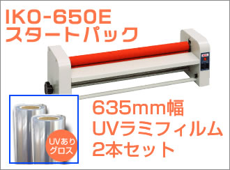 IKO-650E　UVありフィルム　グラフィオリジナルセット　(635mm幅グロス2本　※1380幅よりスリット)